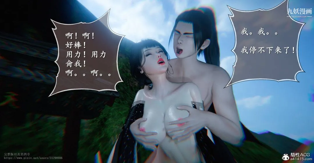 仙剑奇侠传精美同人大作[3D] - 第03章罗刹鬼婆【第05话】 - page 16