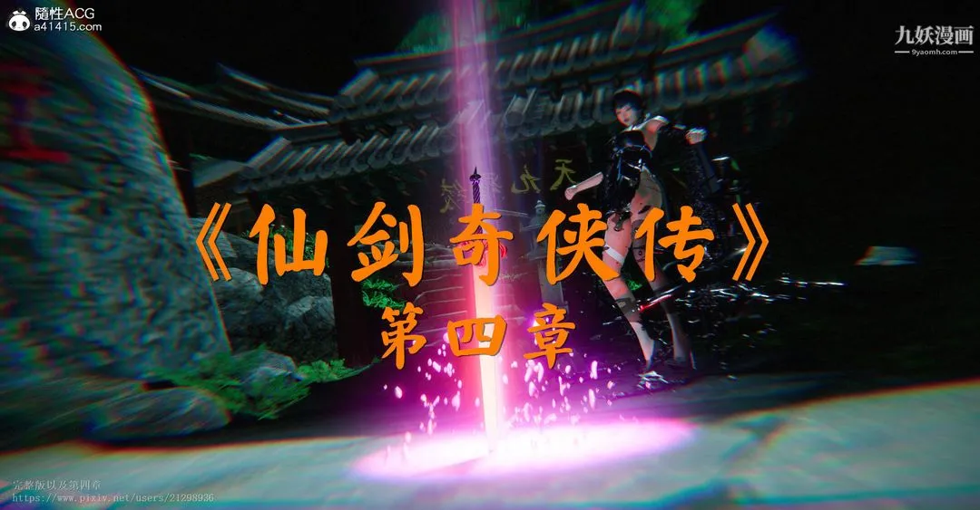 仙剑奇侠传精美同人大作[3D] - 第03章罗刹鬼婆【第05话】 - page 26