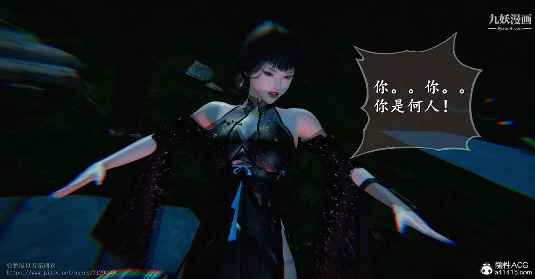 仙剑奇侠传精美同人大作[3D] - 第03章罗刹鬼婆【第05话】 - page 36
