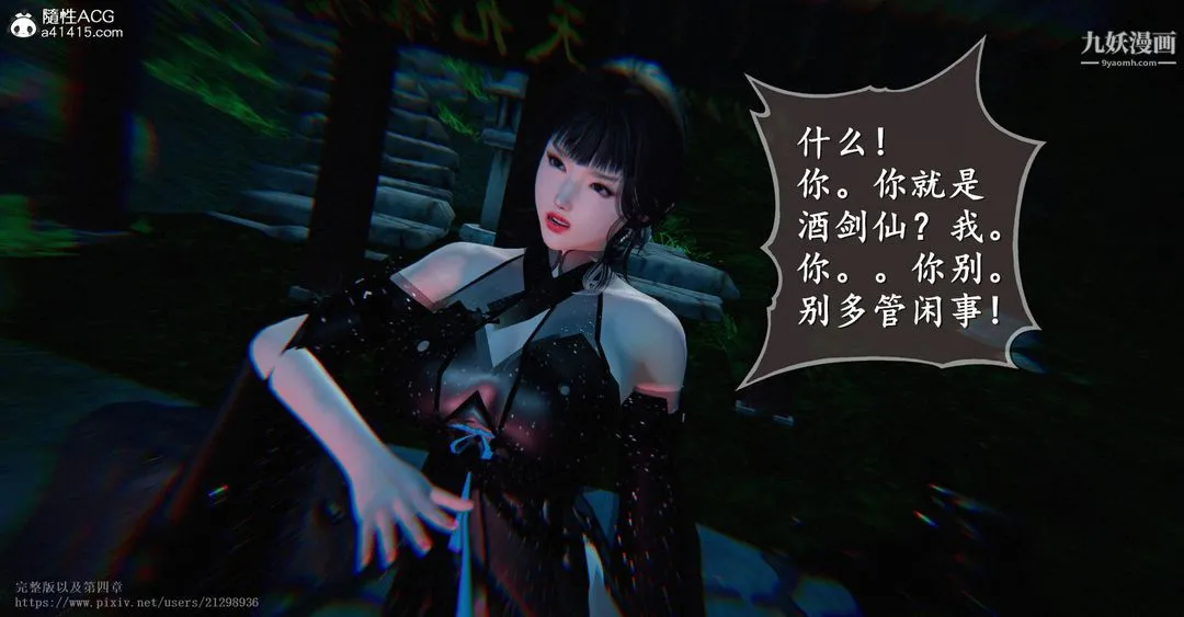 仙剑奇侠传精美同人大作[3D] - 第03章罗刹鬼婆【第05话】 - page 41