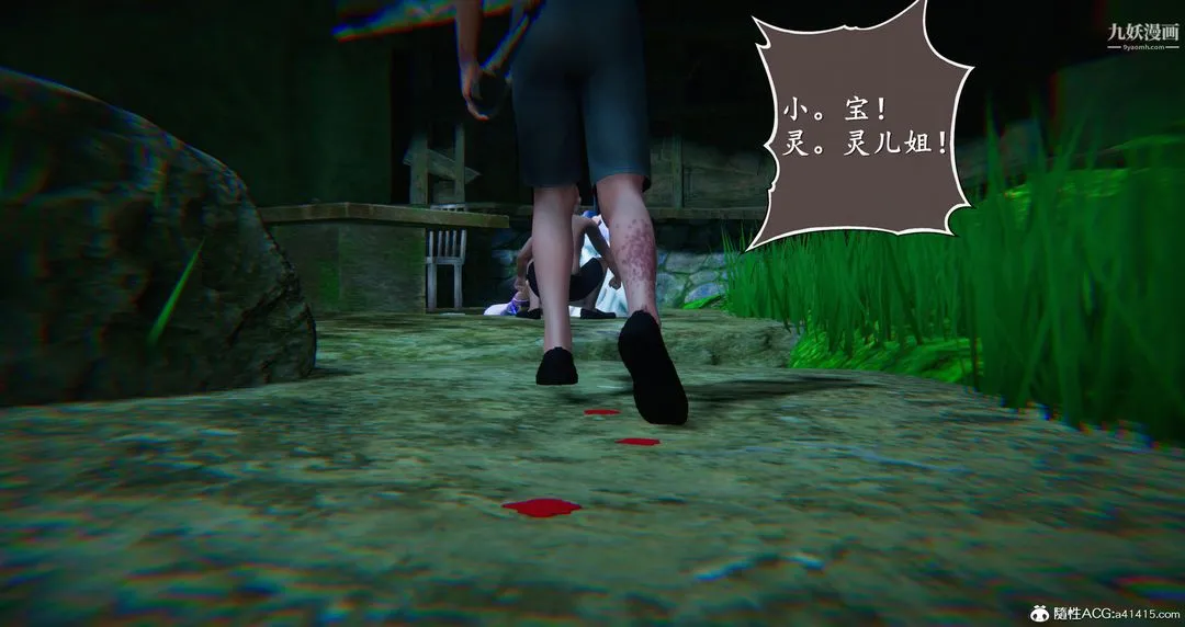 仙剑奇侠传精美同人大作[3D] - 第06章【第09话】 - page 37