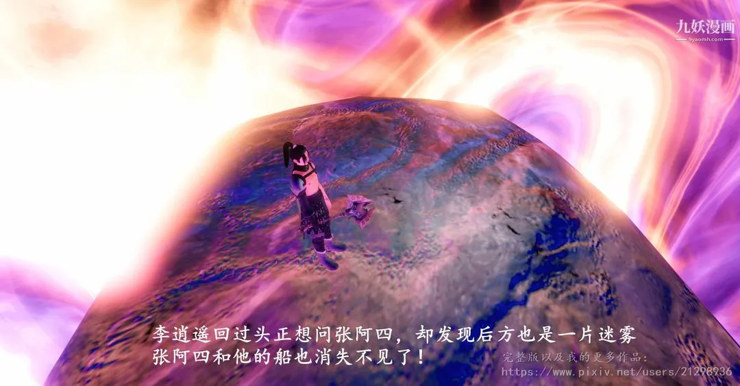 仙剑奇侠传精美同人大作[3D] - 第01章寒潭奇遇【第02话】 - page 12