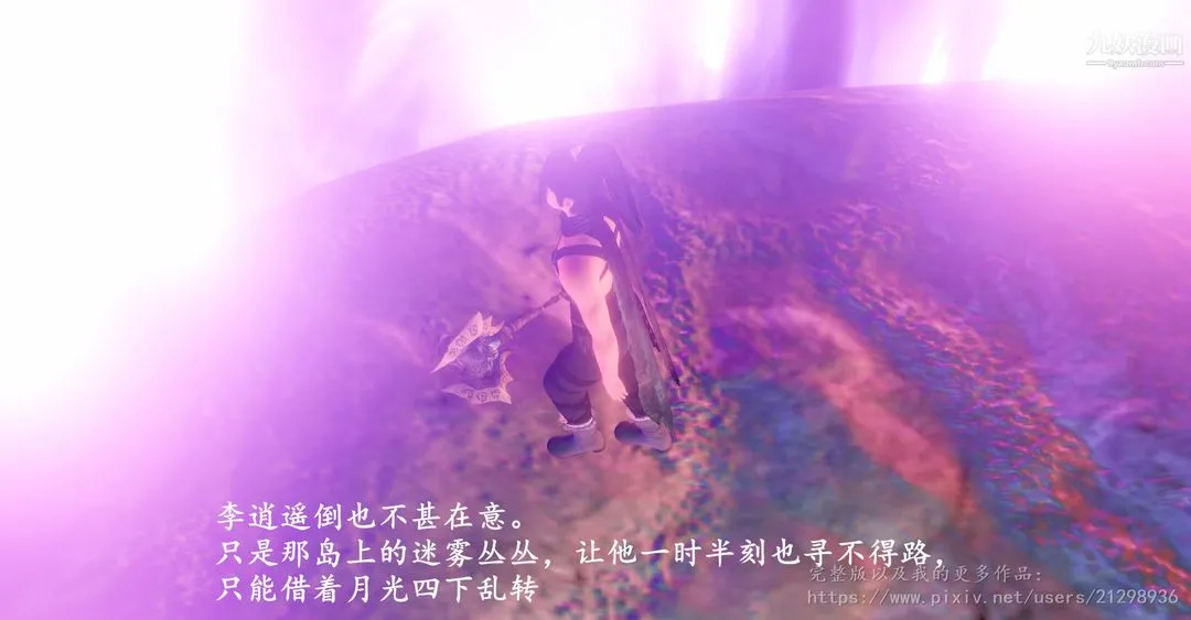 仙剑奇侠传精美同人大作[3D] - 第01章寒潭奇遇【第02话】 - page 13