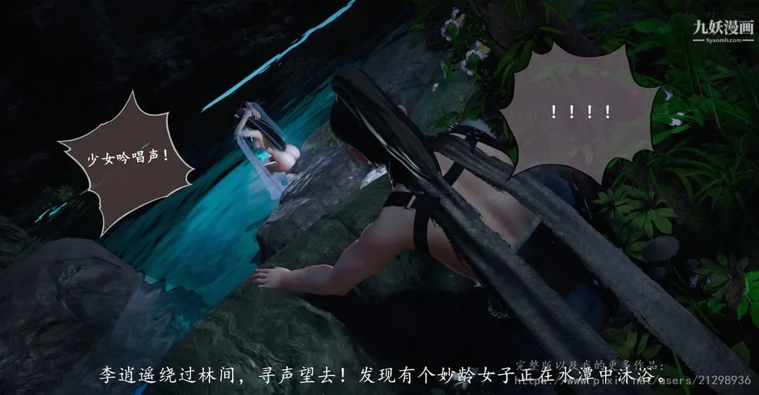 仙剑奇侠传精美同人大作[3D] - 第01章寒潭奇遇【第02话】 - page 18