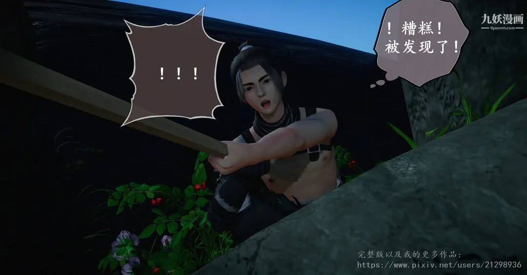 仙剑奇侠传精美同人大作[3D] - 第01章寒潭奇遇【第02话】 - page 36
