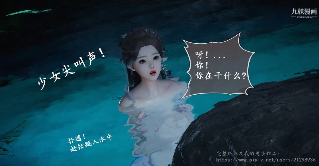 仙剑奇侠传精美同人大作[3D] - 第01章寒潭奇遇【第02话】 - page 37