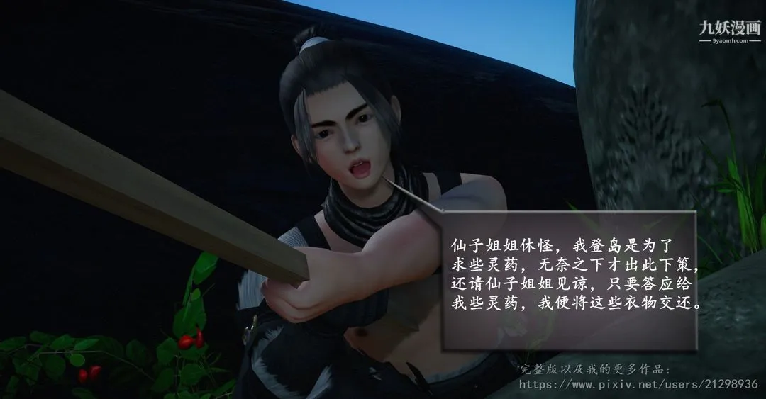 仙剑奇侠传精美同人大作[3D] - 第01章寒潭奇遇【第02话】 - page 40