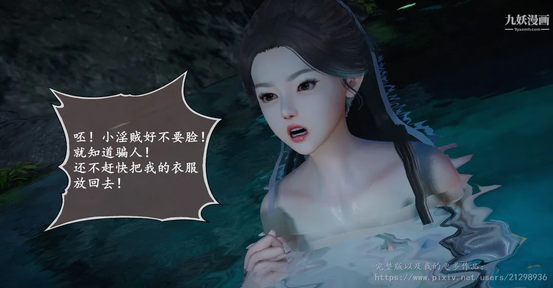 仙剑奇侠传精美同人大作[3D] - 第01章寒潭奇遇【第02话】 - page 41