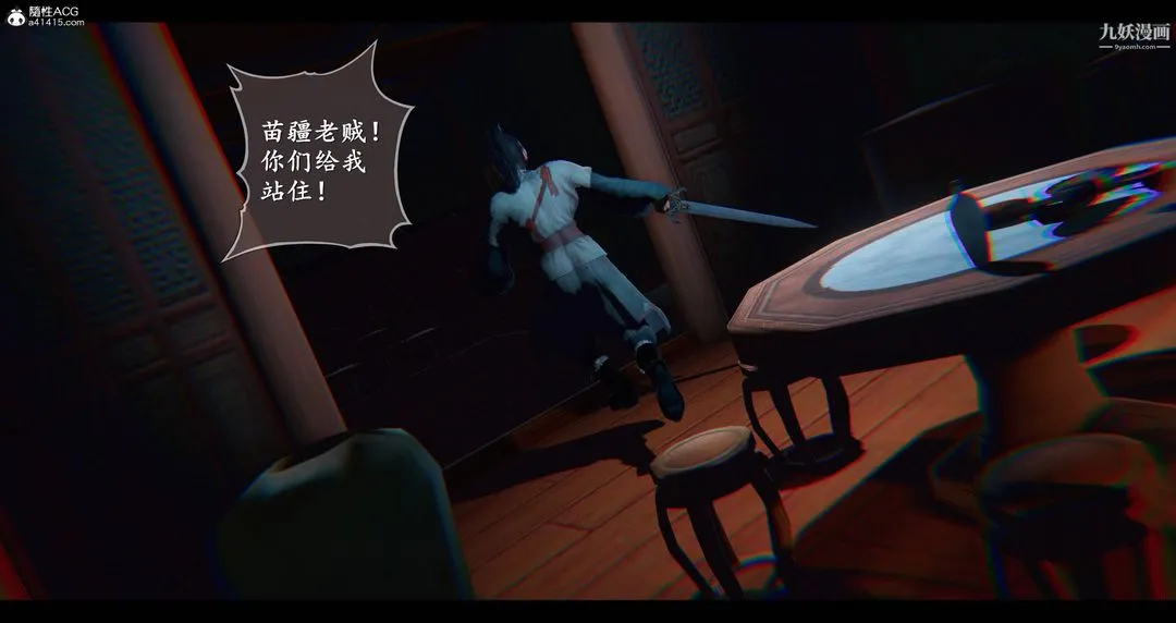 仙剑奇侠传精美同人大作[3D] - 第08章【第06话】 - page 3