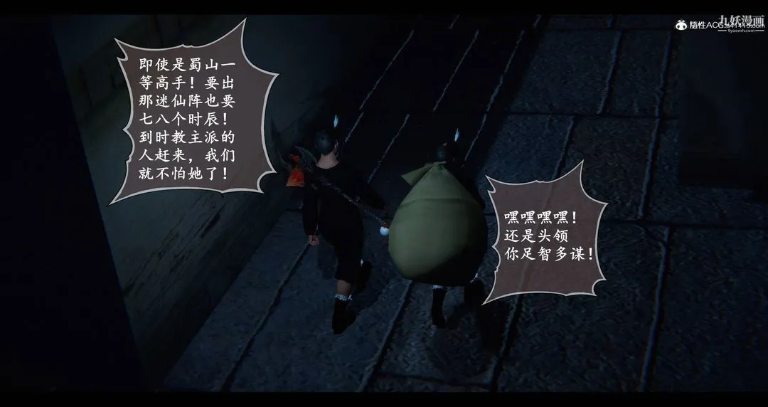 仙剑奇侠传精美同人大作[3D] - 第08章【第06话】 - page 16