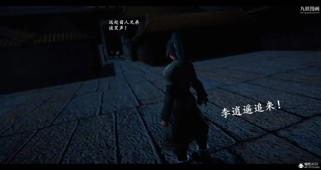 仙剑奇侠传精美同人大作[3D] - 第08章【第06话】 - page 17