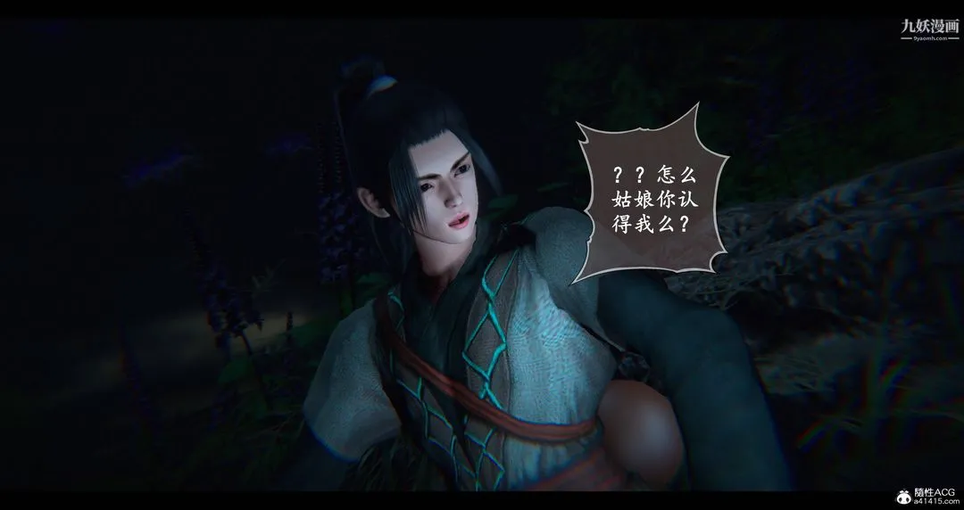 仙剑奇侠传精美同人大作[3D] - 第08章【第06话】 - page 37