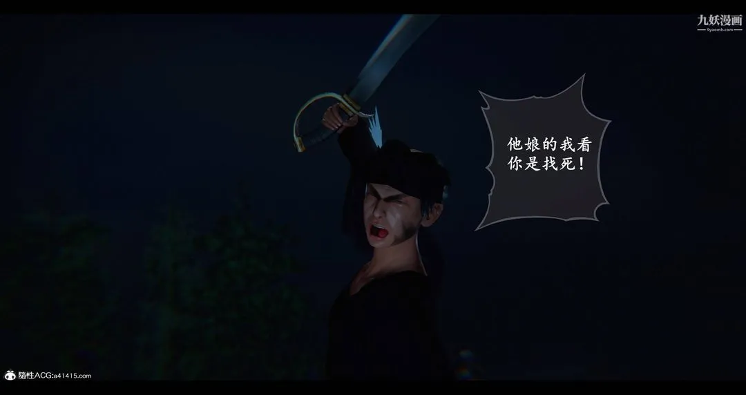 仙剑奇侠传精美同人大作[3D] - 第08章【第06话】 - page 38