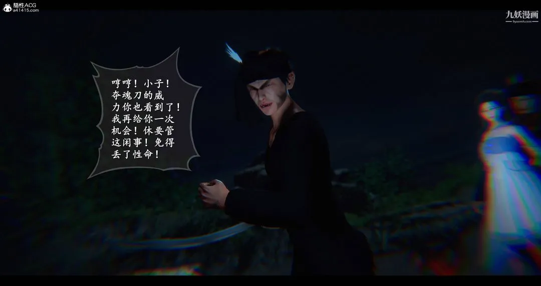 仙剑奇侠传精美同人大作[3D] - 第08章【第06话】 - page 47