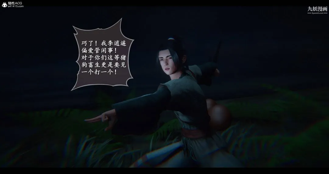 仙剑奇侠传精美同人大作[3D] - 第08章【第06话】 - page 48