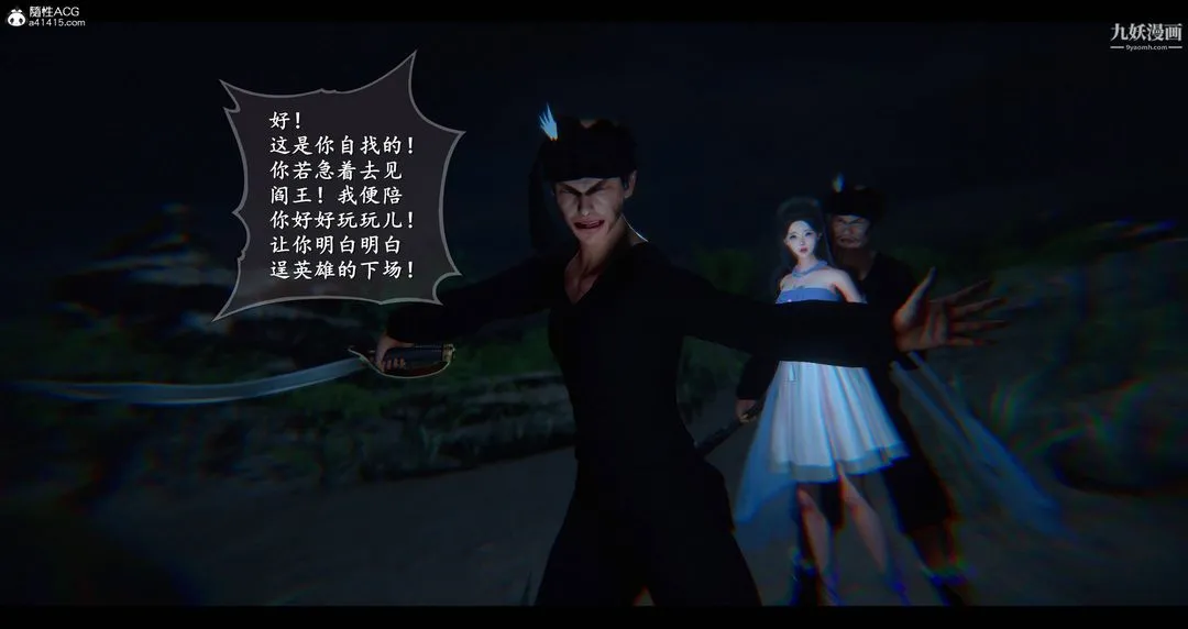 仙剑奇侠传精美同人大作[3D] - 第08章【第06话】 - page 49