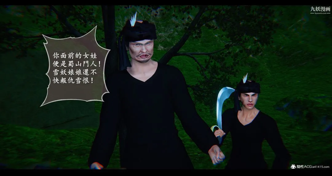 仙剑奇侠传精美同人大作[3D] - 第07章【第03话】 - page 13