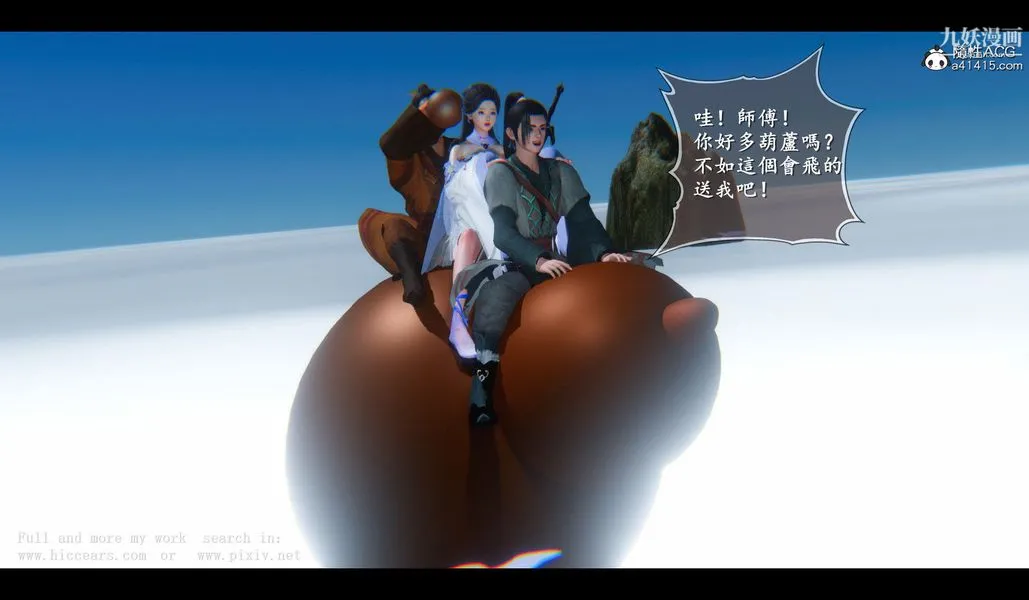 仙剑奇侠传精美同人大作[3D] - 第04章女娲后人【第02话】 - page 14