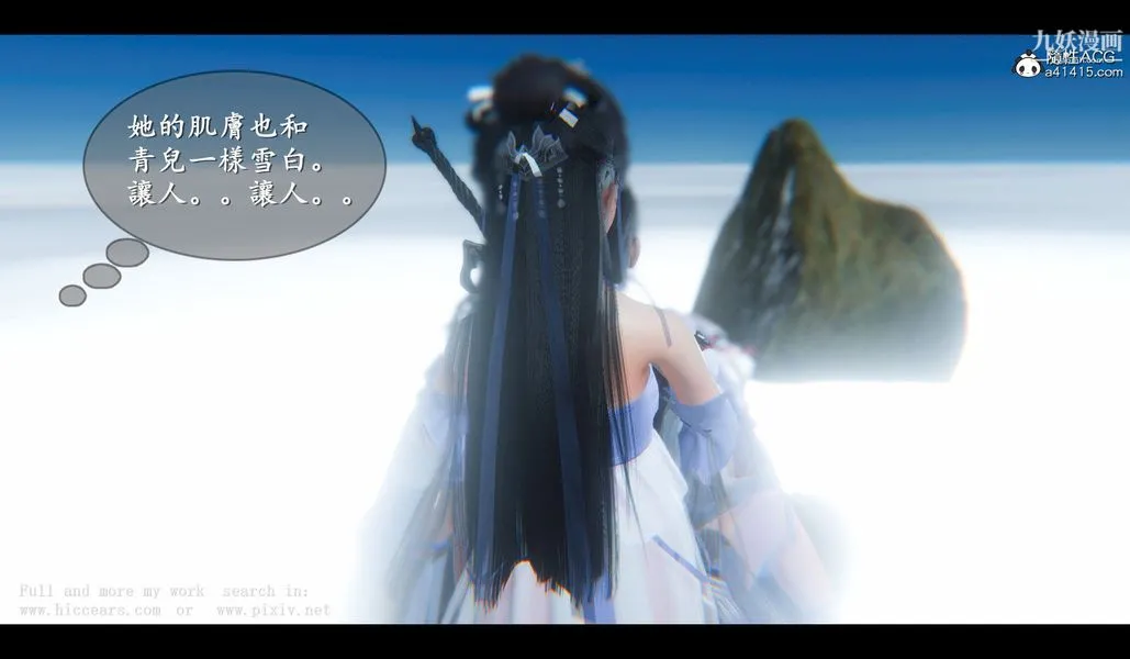 仙剑奇侠传精美同人大作[3D] - 第04章女娲后人【第02话】 - page 17