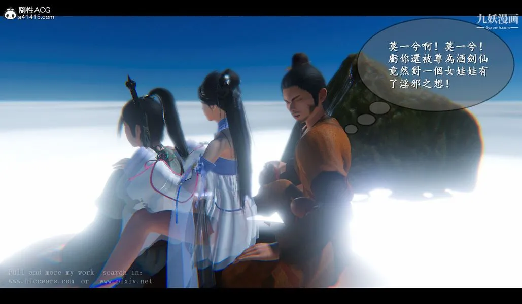 仙剑奇侠传精美同人大作[3D] - 第04章女娲后人【第02话】 - page 18