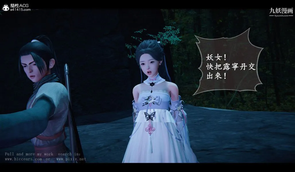 仙剑奇侠传精美同人大作[3D] - 第04章女娲后人【第02话】 - page 29
