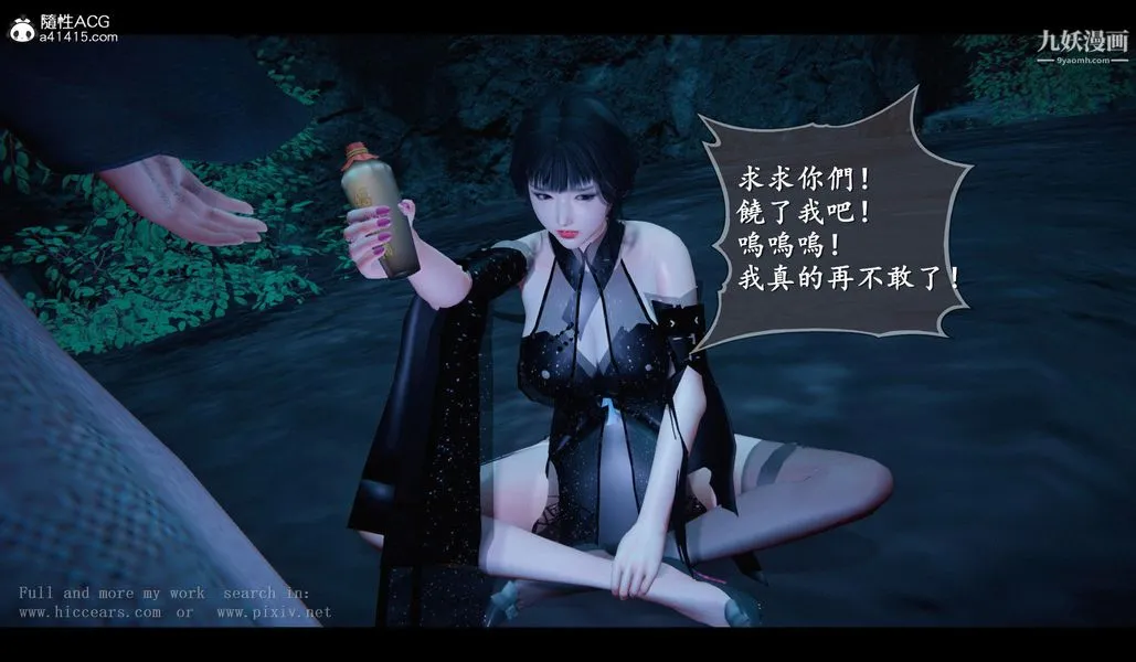 仙剑奇侠传精美同人大作[3D] - 第04章女娲后人【第02话】 - page 32