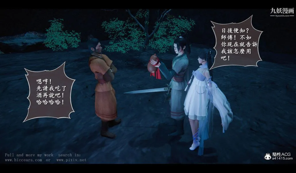 仙剑奇侠传精美同人大作[3D] - 第04章女娲后人【第02话】 - page 40