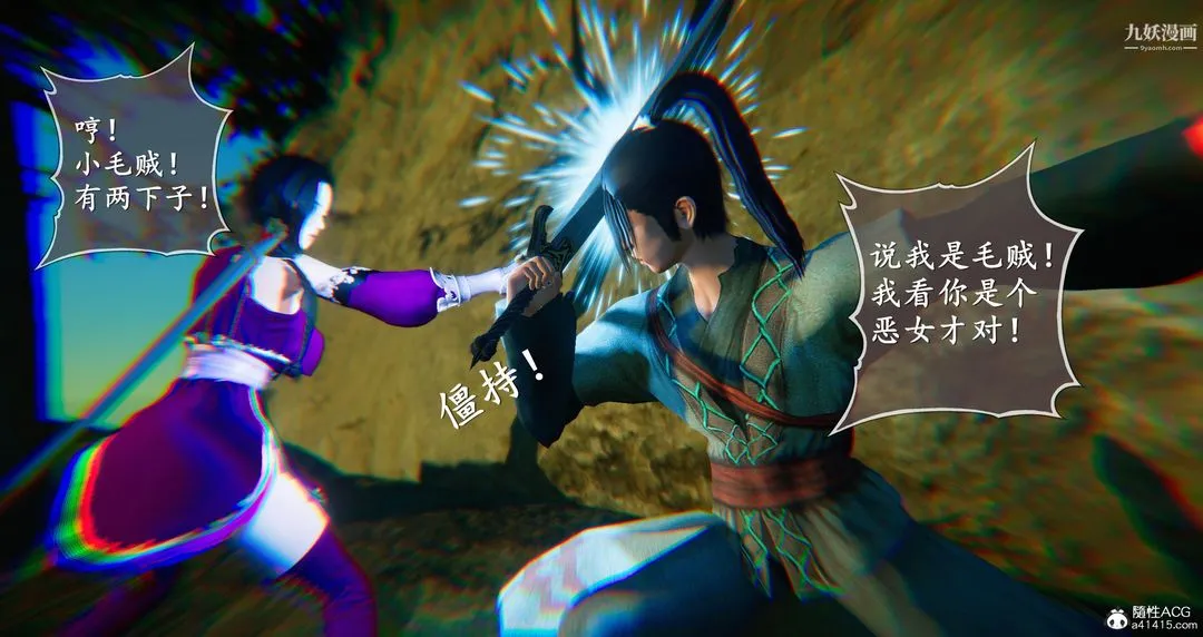 仙剑奇侠传精美同人大作[3D] - 第05章天仙玉露【第02话】 - page 23