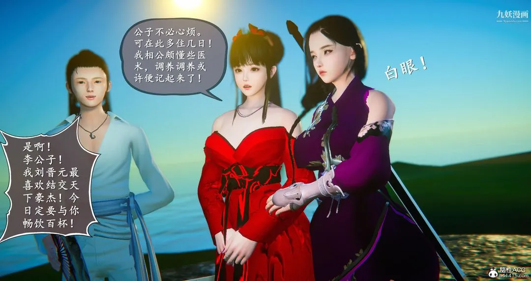 仙剑奇侠传精美同人大作[3D] - 第05章天仙玉露【第02话】 - page 33