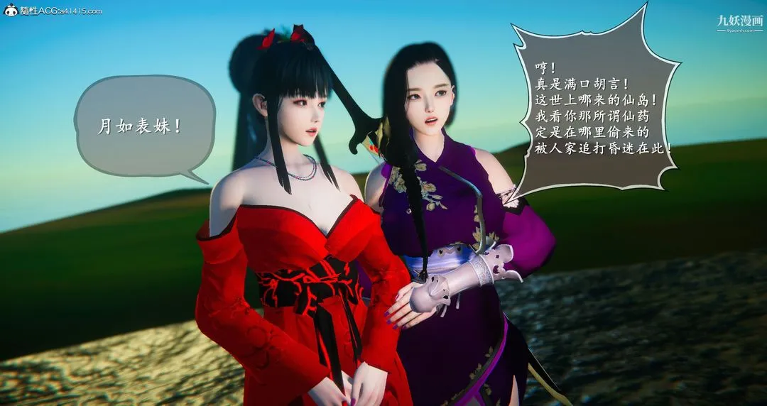 仙剑奇侠传精美同人大作[3D] - 第05章天仙玉露【第02话】 - page 36