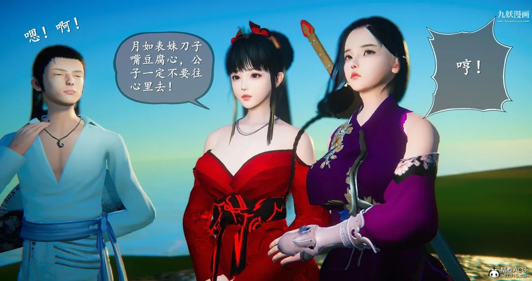 仙剑奇侠传精美同人大作[3D] - 第05章天仙玉露【第02话】 - page 38