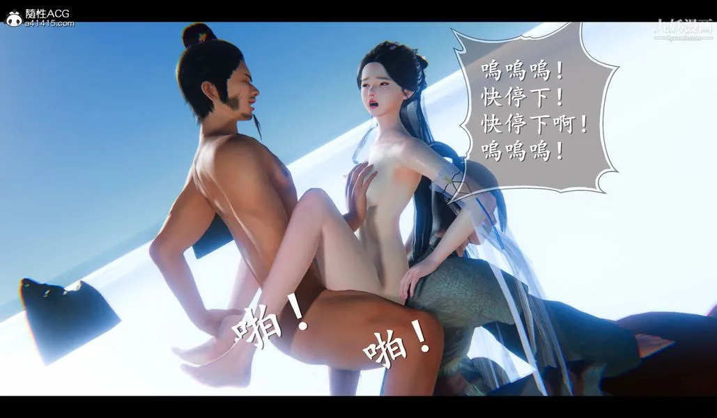 仙剑奇侠传精美同人大作[3D] - 第04章女娲后人【第05话】 - page 10