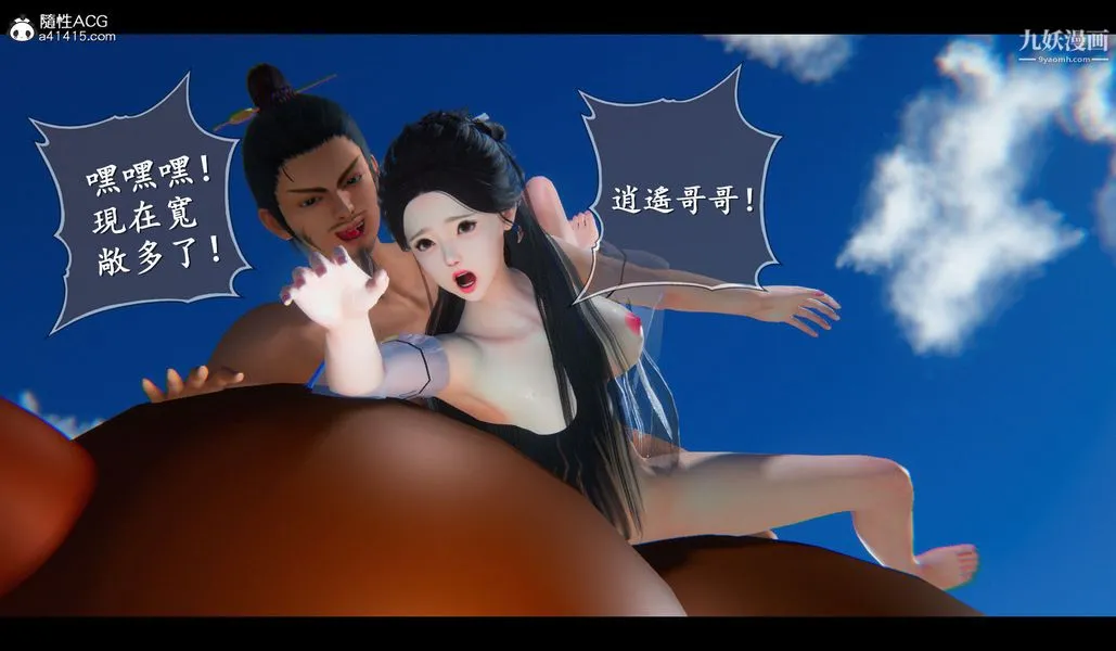 仙剑奇侠传精美同人大作[3D] - 第04章女娲后人【第05话】 - page 16