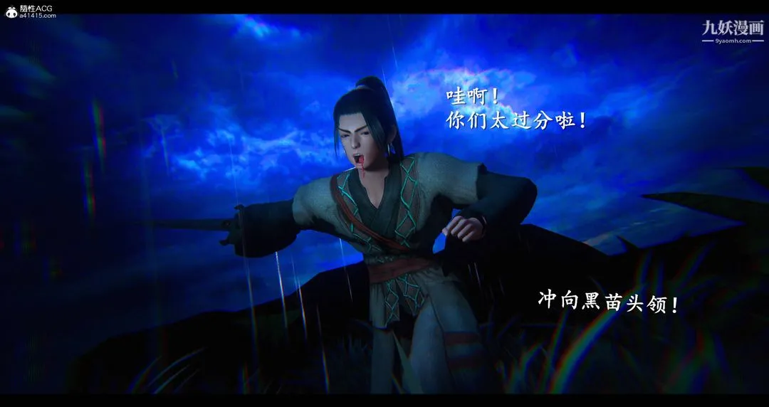 仙剑奇侠传精美同人大作[3D] - 第08章【最终话】 - page 2