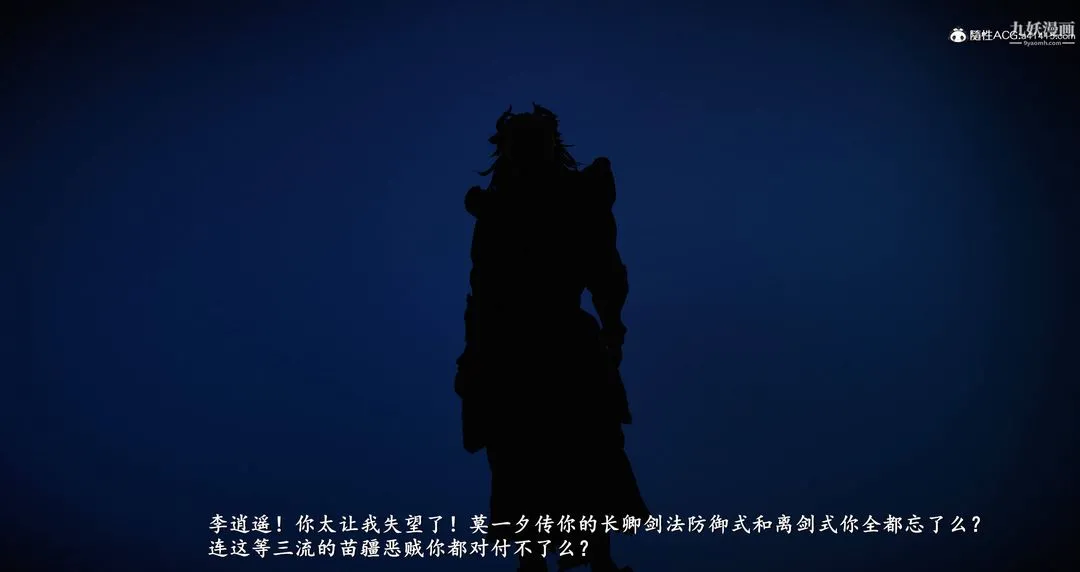 仙剑奇侠传精美同人大作[3D] - 第08章【最终话】 - page 11