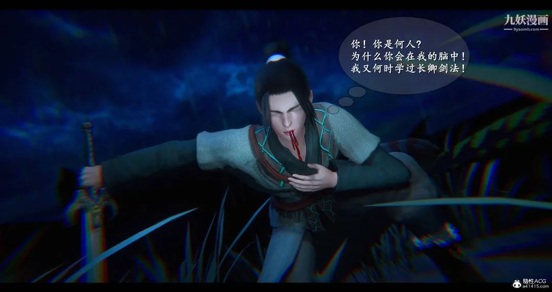 仙剑奇侠传精美同人大作[3D] - 第08章【最终话】 - page 12