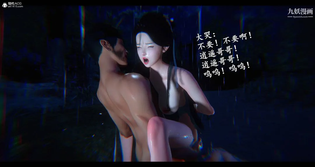 仙剑奇侠传精美同人大作[3D] - 第08章【最终话】 - page 17