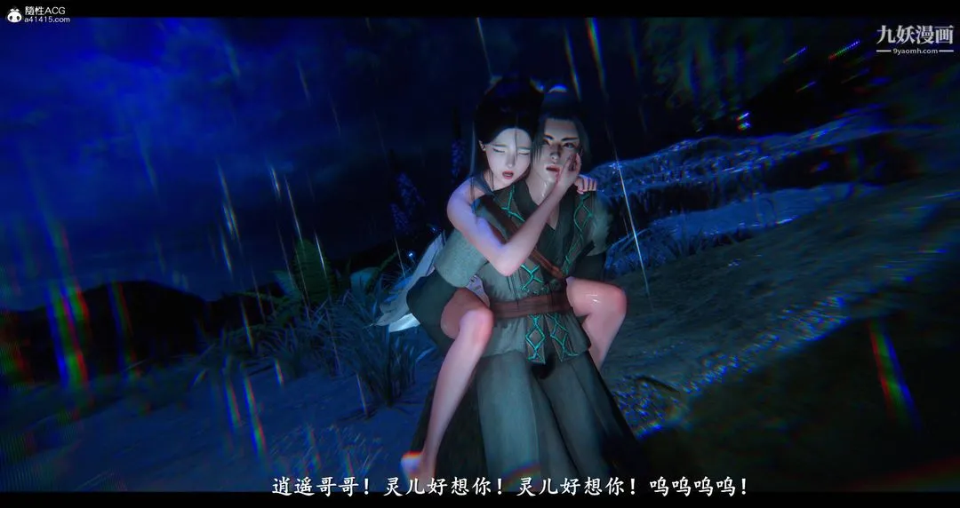 仙剑奇侠传精美同人大作[3D] - 第08章【最终话】 - page 56