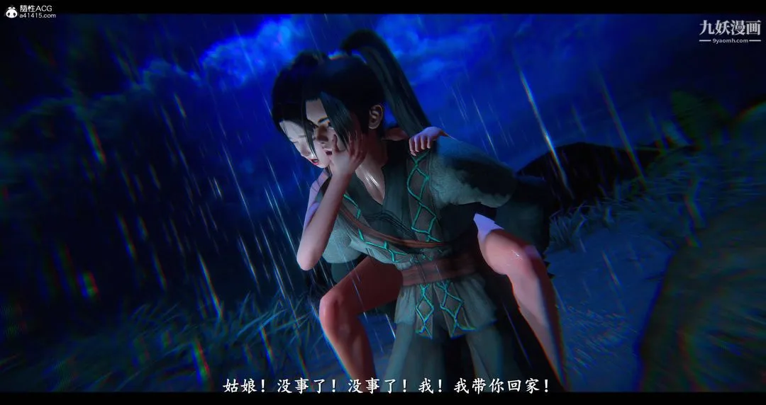 仙剑奇侠传精美同人大作[3D] - 第08章【最终话】 - page 57