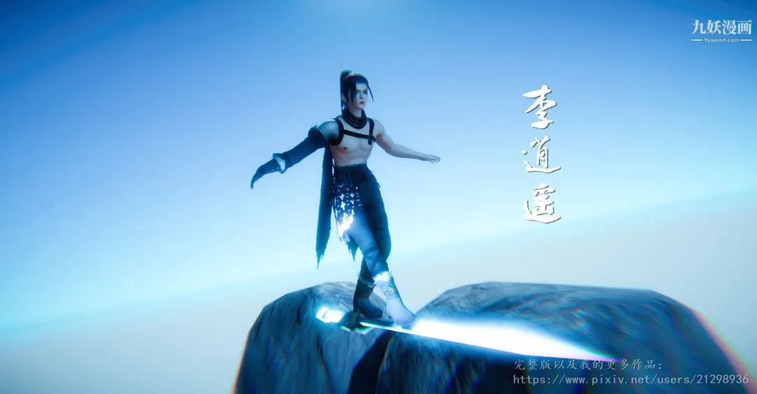 仙剑奇侠传精美同人大作[3D] - 第01章寒潭奇遇【第01话】 - page 6
