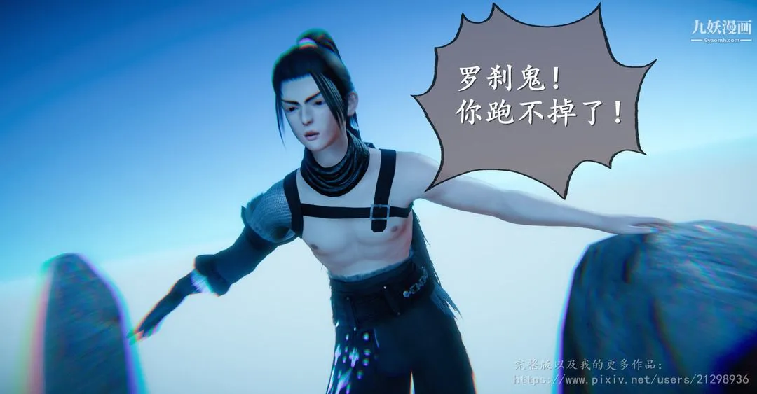 仙剑奇侠传精美同人大作[3D] - 第01章寒潭奇遇【第01话】 - page 7