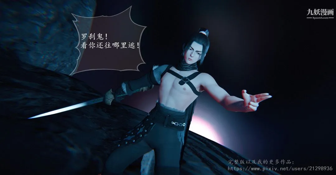 仙剑奇侠传精美同人大作[3D] - 第01章寒潭奇遇【第01话】 - page 14