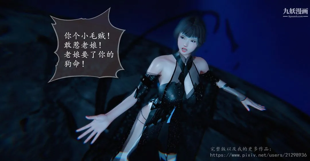 仙剑奇侠传精美同人大作[3D] - 第01章寒潭奇遇【第01话】 - page 15
