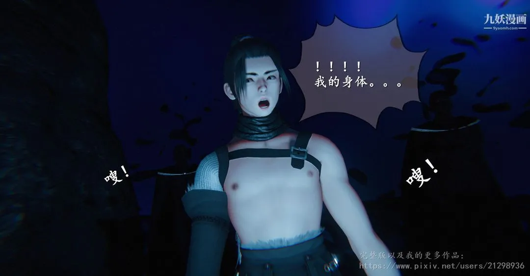 仙剑奇侠传精美同人大作[3D] - 第01章寒潭奇遇【第01话】 - page 22