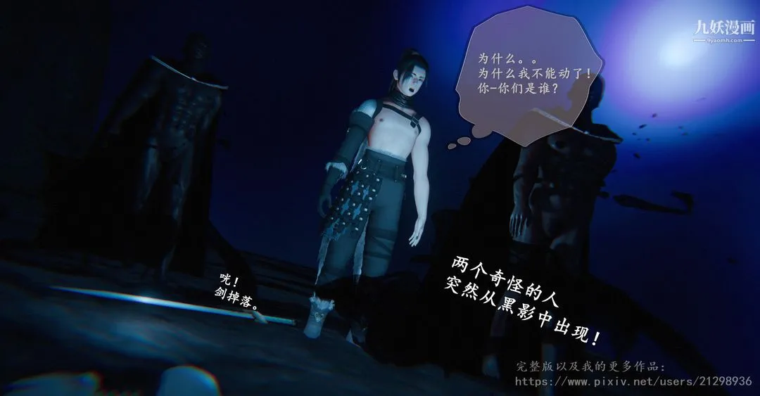 仙剑奇侠传精美同人大作[3D] - 第01章寒潭奇遇【第01话】 - page 23