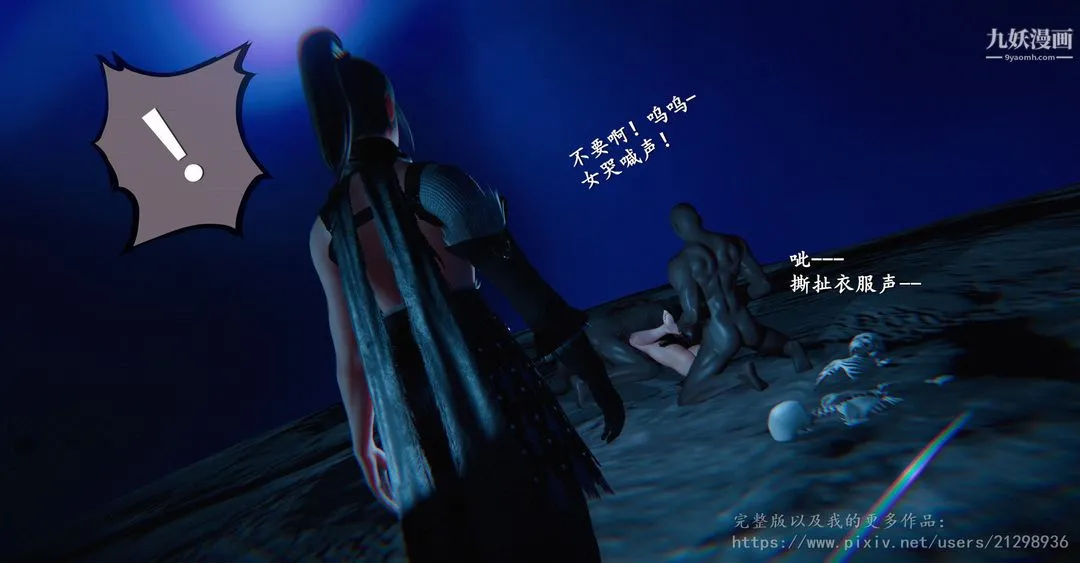 仙剑奇侠传精美同人大作[3D] - 第01章寒潭奇遇【第01话】 - page 24