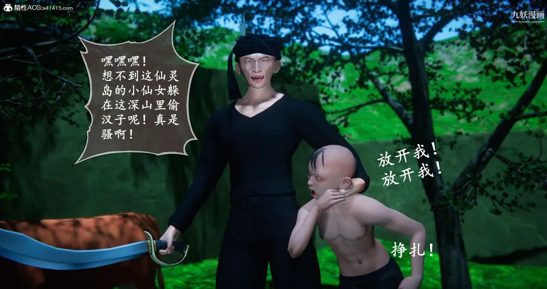 仙剑奇侠传精美同人大作[3D] - 第06章【第08话】 - page 2