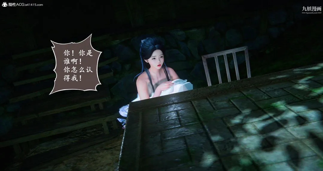 仙剑奇侠传精美同人大作[3D] - 第06章【第08话】 - page 4