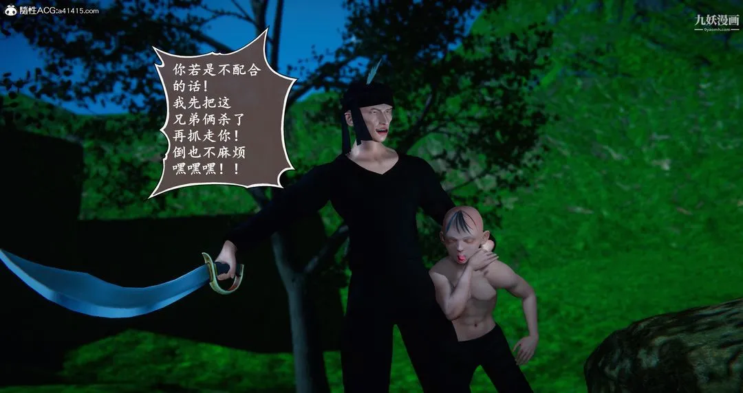仙剑奇侠传精美同人大作[3D] - 第06章【第08话】 - page 7