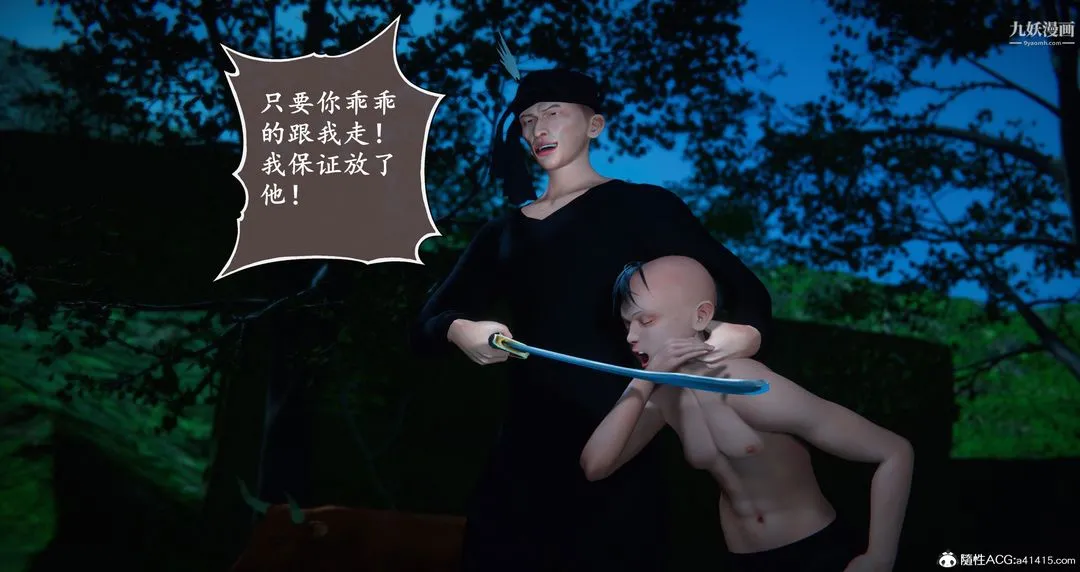 仙剑奇侠传精美同人大作[3D] - 第06章【第08话】 - page 11